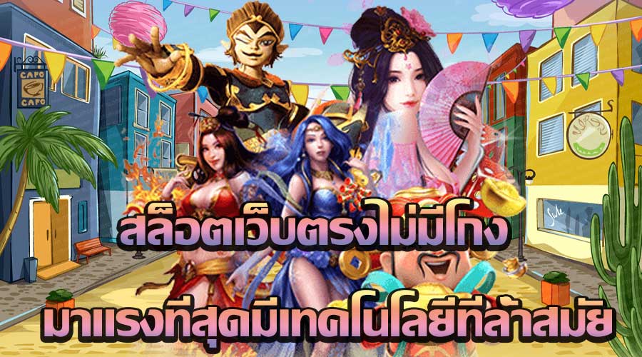 MCC888 SLOTสล็อตเว็บตรงไม่มีโกง