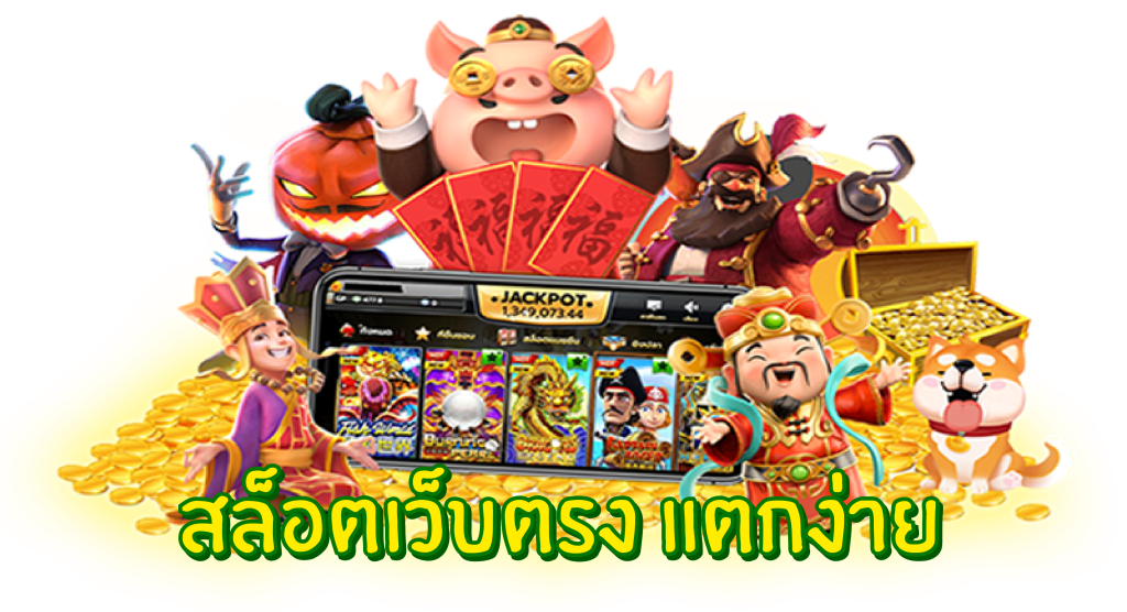 GOATMAX สล็อตแตกง่าย